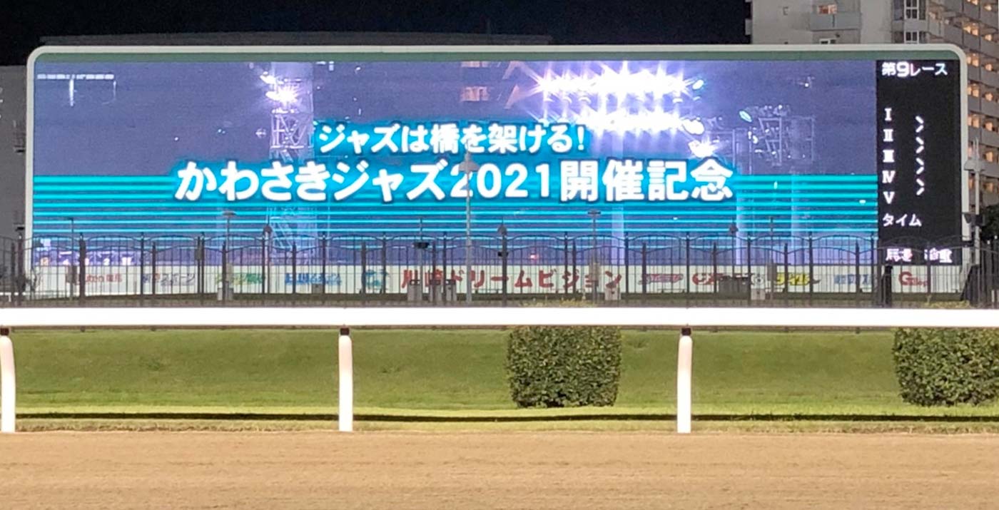 川崎競馬ジャズナイト イメージ画像